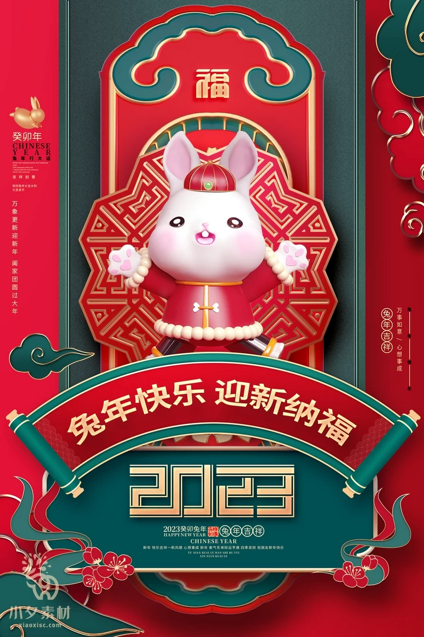 2023年春节新年兔年节气节日海报模板PSD分层设计素材【069】